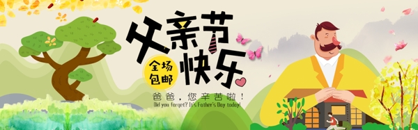 京东父亲节商业促销宣传海报