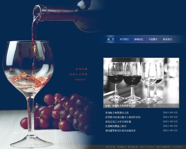 蓝色红酒网站图片